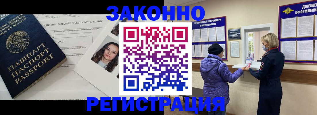 временная регистрация купить в Чудово