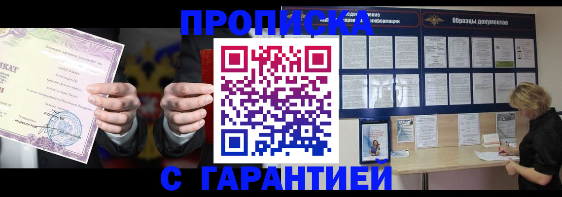 временная регистрация гарантия в Чудово