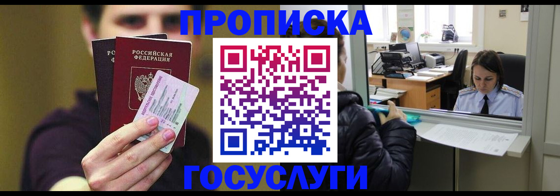 временная регистрация для школы в Чудово