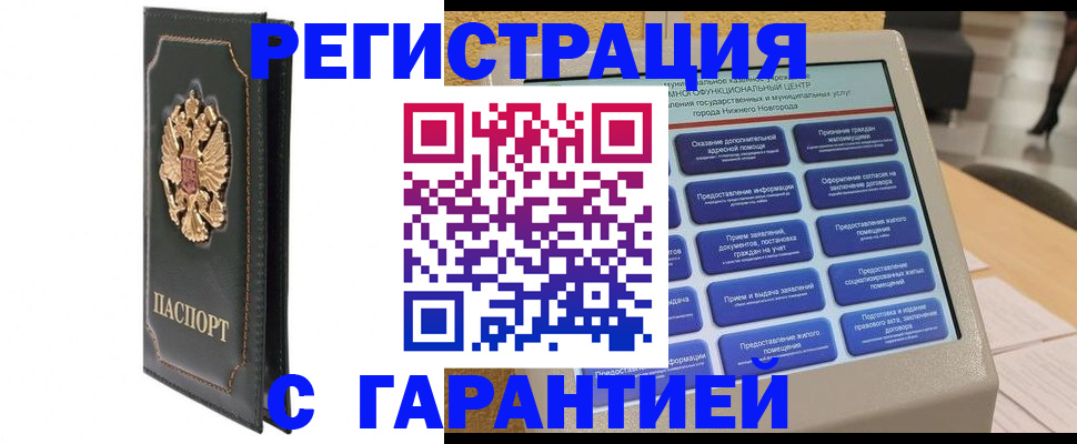 временная регистрация надежно в Чудово