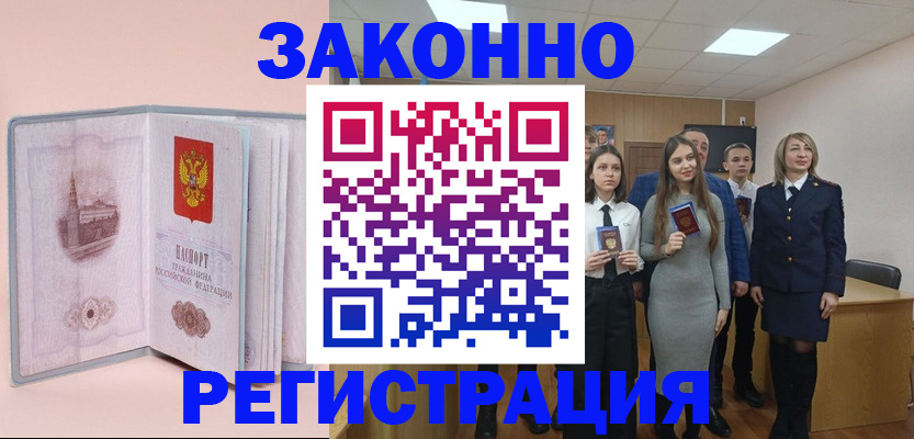 прописка для кредита в Чудово