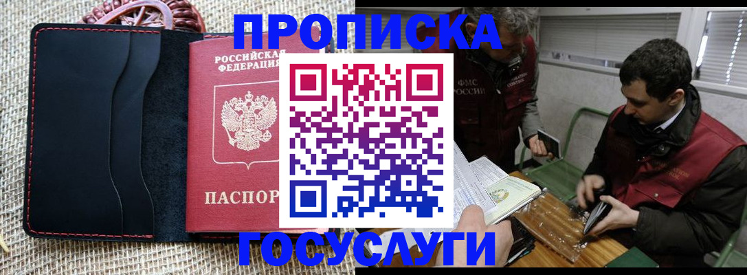 прописка для кредита в Чудово