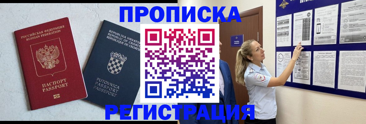 временная регистрация в Чудово